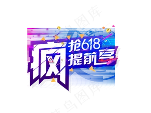 618粉丝狂欢节宣传
