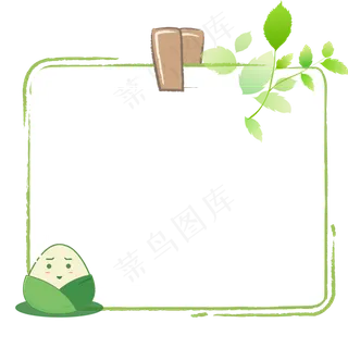 清新绿色粽子边框元素