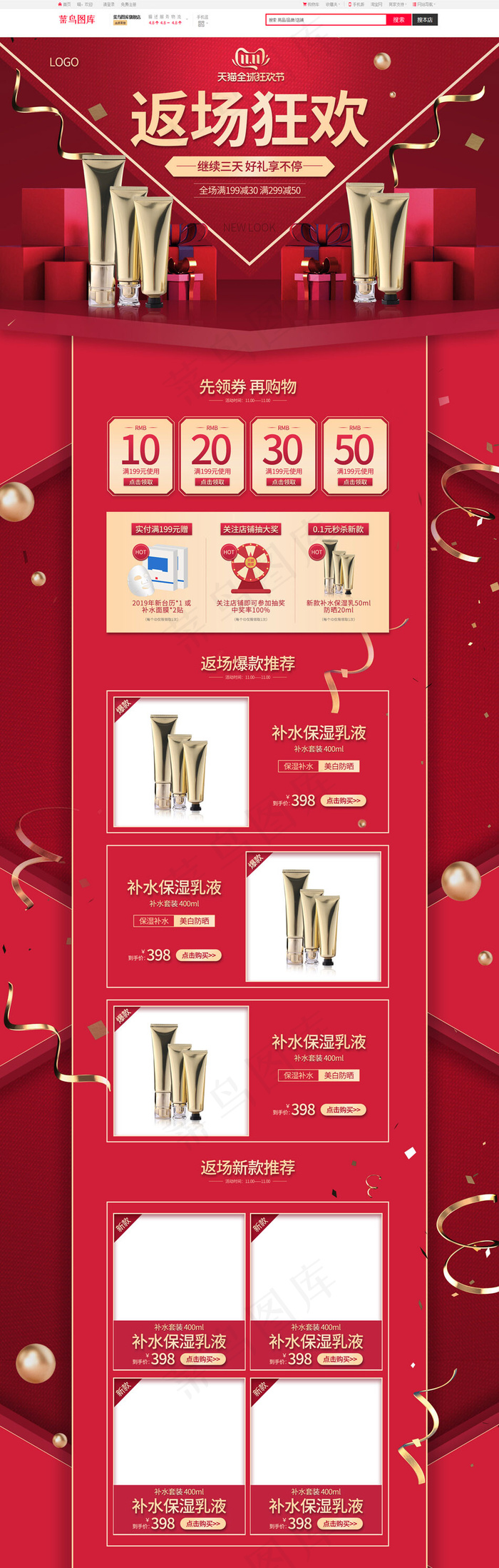 双11返场狂欢红金立体电商首页(1920*5906px)psd模版下载
