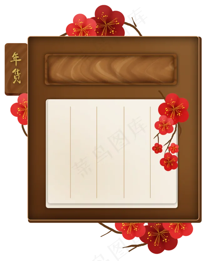 新年年货节中国风木质文字框边框,免抠元素(3437*4099px 300 dpi )psd模版下载