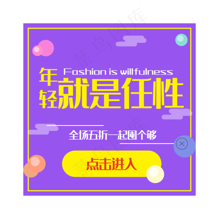 618全场五折(2000*2000px 300 dpi )ai矢量模版下载