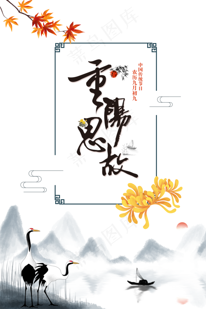 重阳节敬老爱老,免抠元素