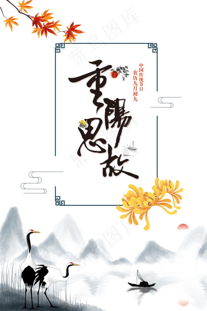 重阳节敬老爱老,免抠元素(3543*5315px 300 dpi )psd模版下载