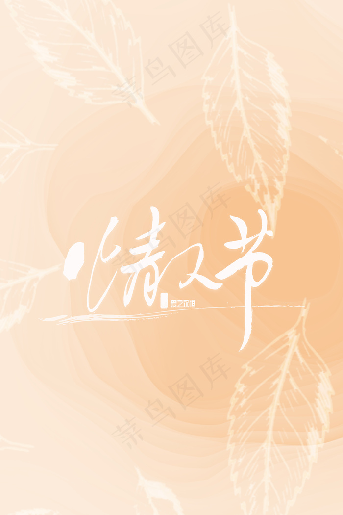 清新简约文艺情人节促销背景