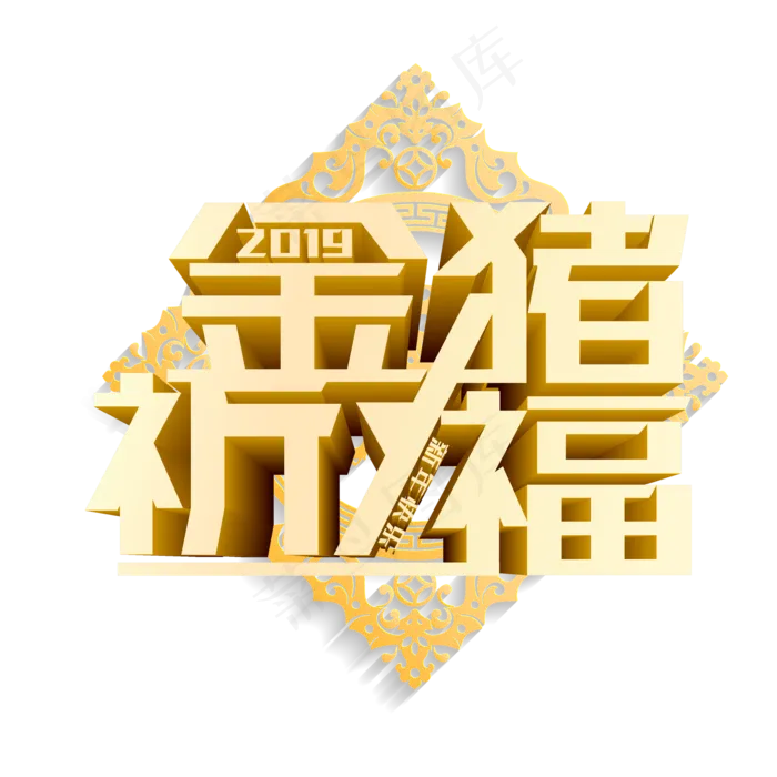 2019金猪送福(2000X2000(DPI:150))psd模版下载