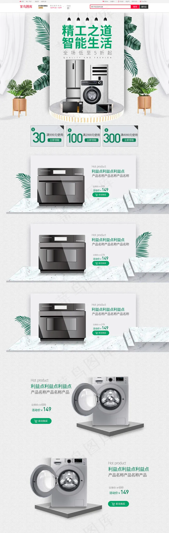 智能生活简约立体淘宝家电促销电商PC端模板(1920*6000px)psd模版下载