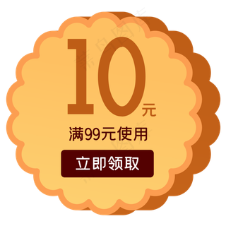 中秋优惠券