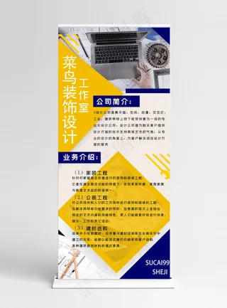 装饰公司企业简介宣传X展架