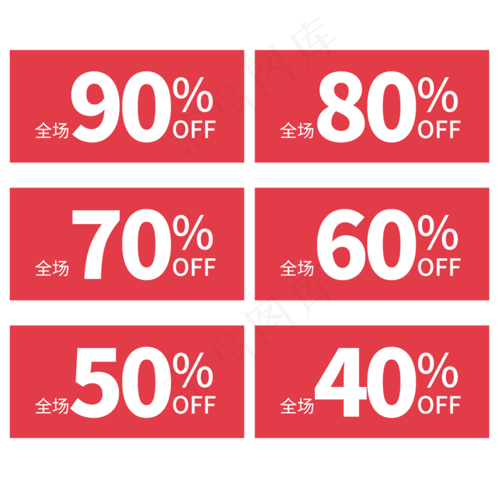 折扣卷白色字红色底
