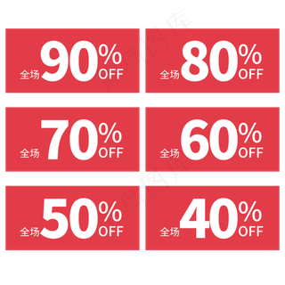 折扣卷白色字红色底