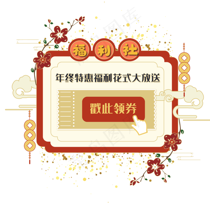 矢量购物戳我领券优惠