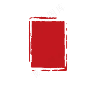 红色传统印章图案元素,免抠元素