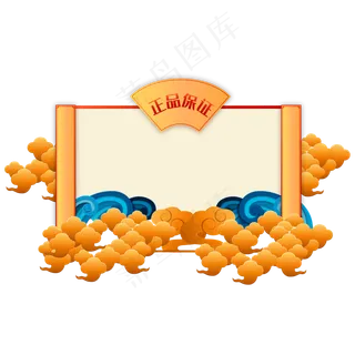 中国风正品保障边框