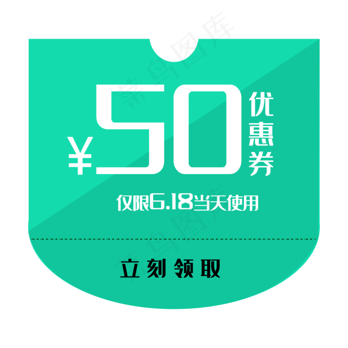 绿色50元优惠券(2000*2000px 300 dpi )ai矢量模版下载