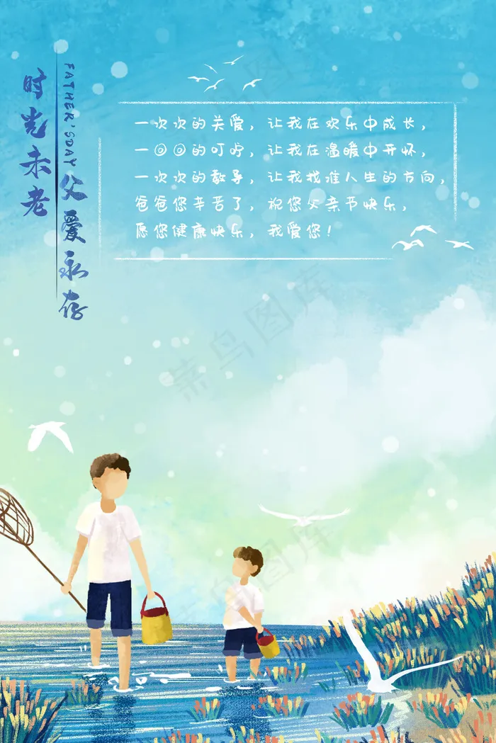 父亲节天空海边和爸爸一起钓完鱼回家(3545*5315px 300 dpi )psd模版下载