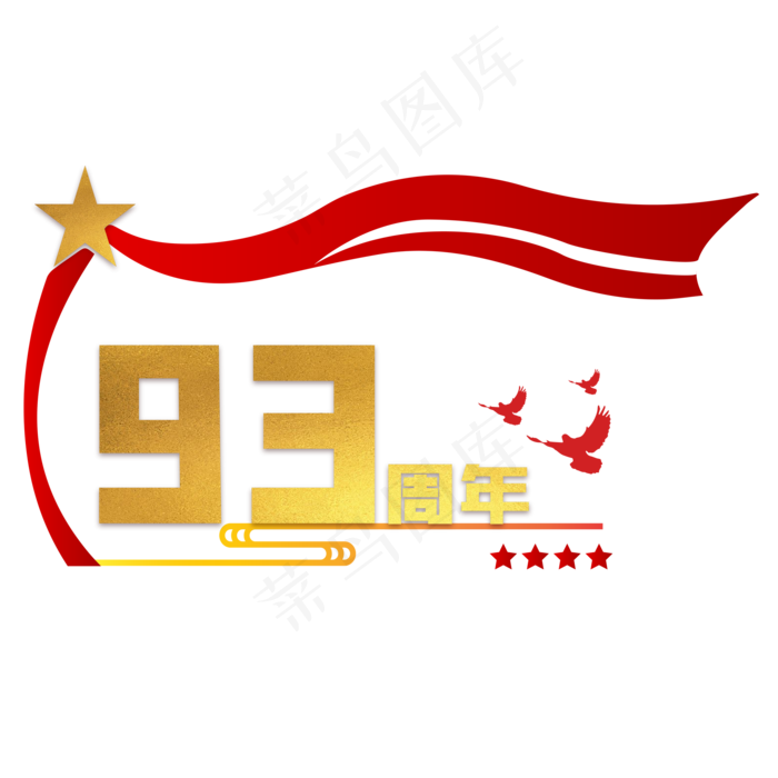 建军93周年党建装饰(2000X2000(DPI:300))ai矢量模版下载