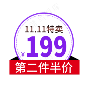 双11特卖狂欢