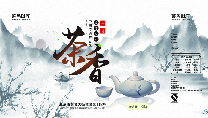 菜鸟图库原创茶叶包装盒(1111*2469px)psd模版下载