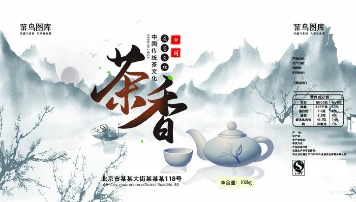 菜鸟图库原创茶叶包装盒