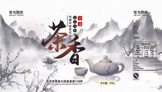 菜鸟图库原创茶叶包装盒