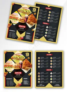 美食菜单美味汉堡价格菜单黑色创意风宣传单