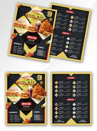 美食菜单美味汉堡价格菜单黑色创意风宣传单