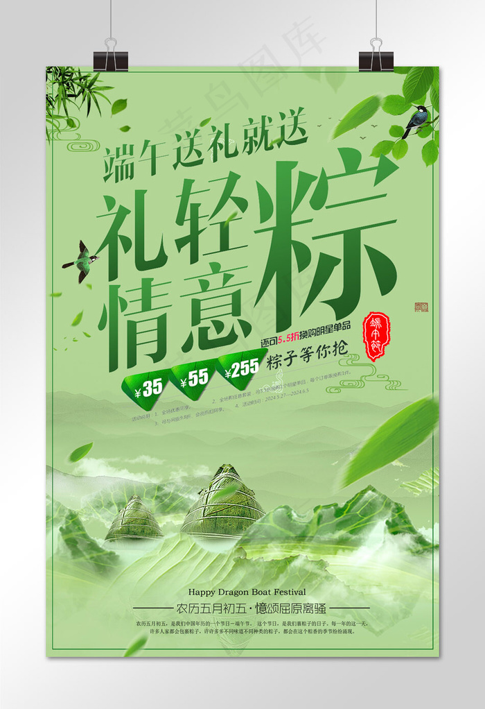 菜鸟图库原创端午节海报
