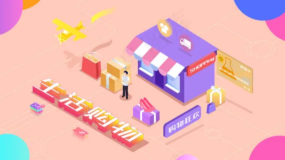 生活购物场景插画