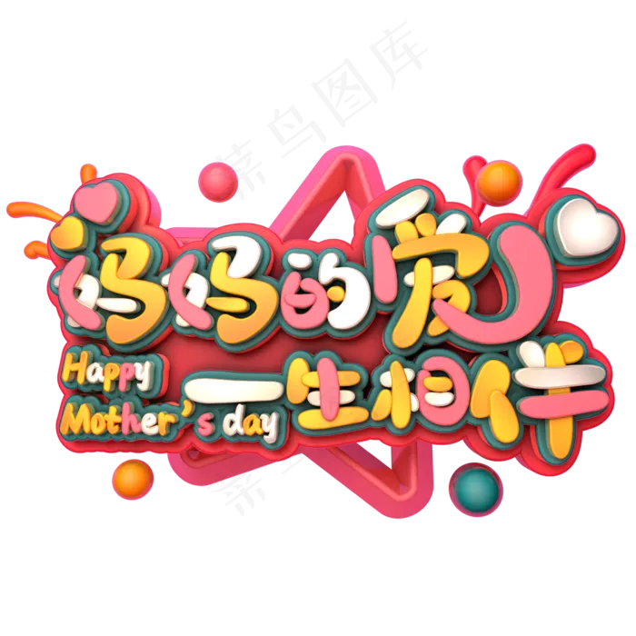 妈妈的爱一生相伴C4Dai矢量模版下载