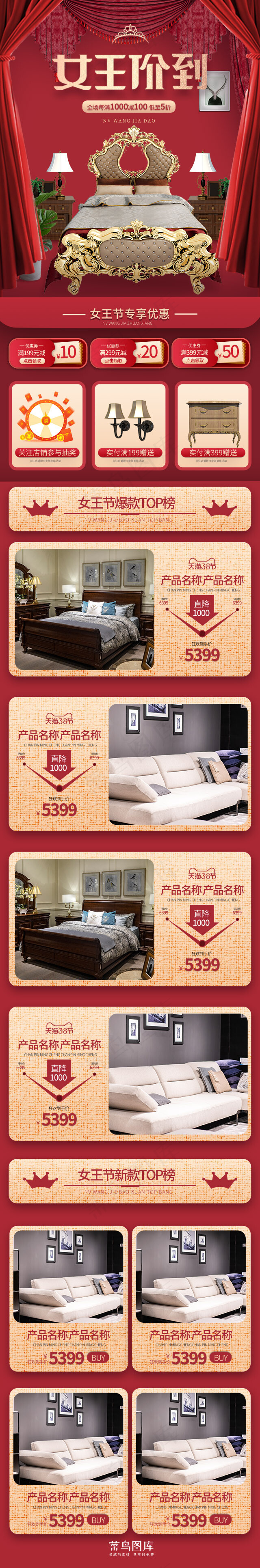 女王价到红色立体大气家具手机端首页