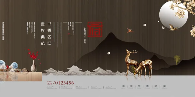 中式典雅房地产展板