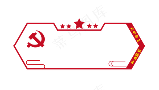 党建边框