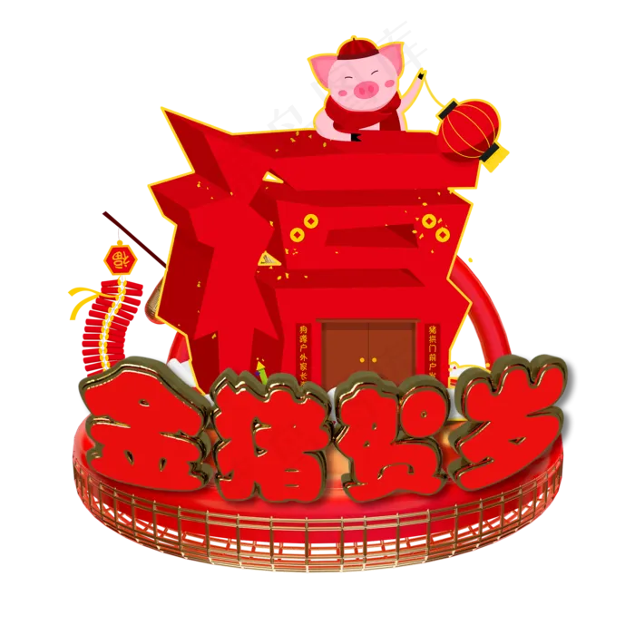 金猪贺岁新年祝福语,免抠元素艺术字(2000*2000px)psd模版下载