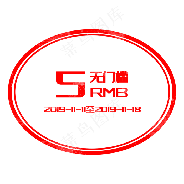 电商用途优惠券印章(2000X2000(DPI:300))psd模版下载