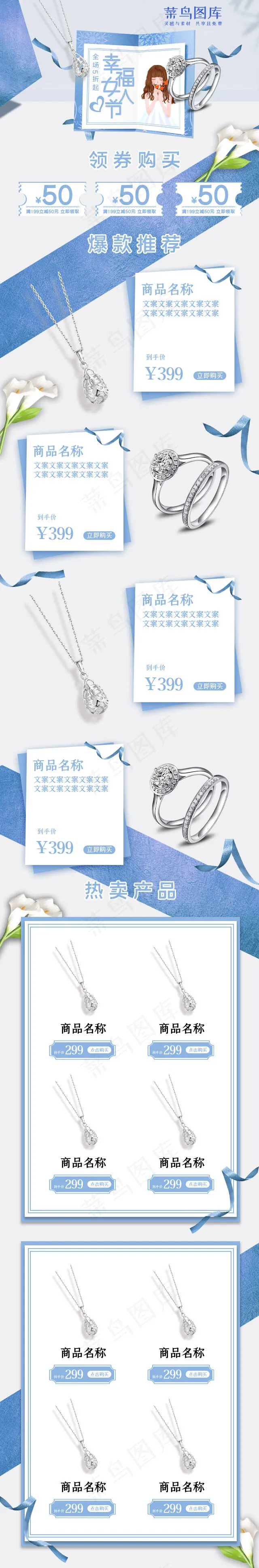 蓝色清新38妇女节手机端首页(640*3863px)psd模版下载