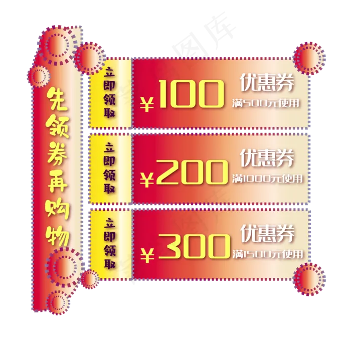 领劵购物优惠券(2500X2399(DPI:300))psd模版下载