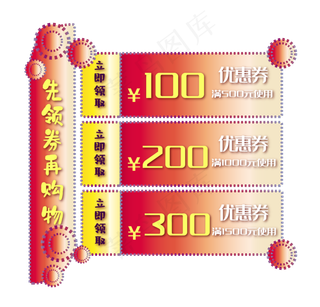 领劵购物优惠券