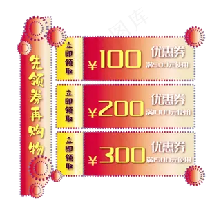 领劵购物优惠券