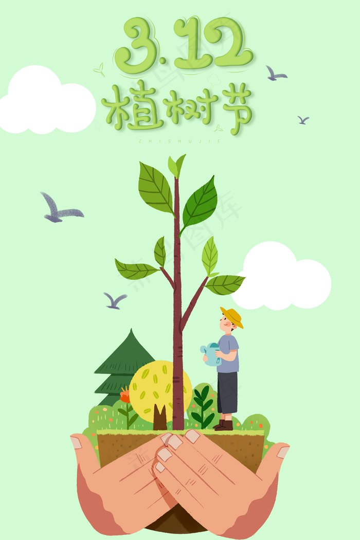 简约清新文艺植树节PSD分层H5背景背景图片素材,背景元素