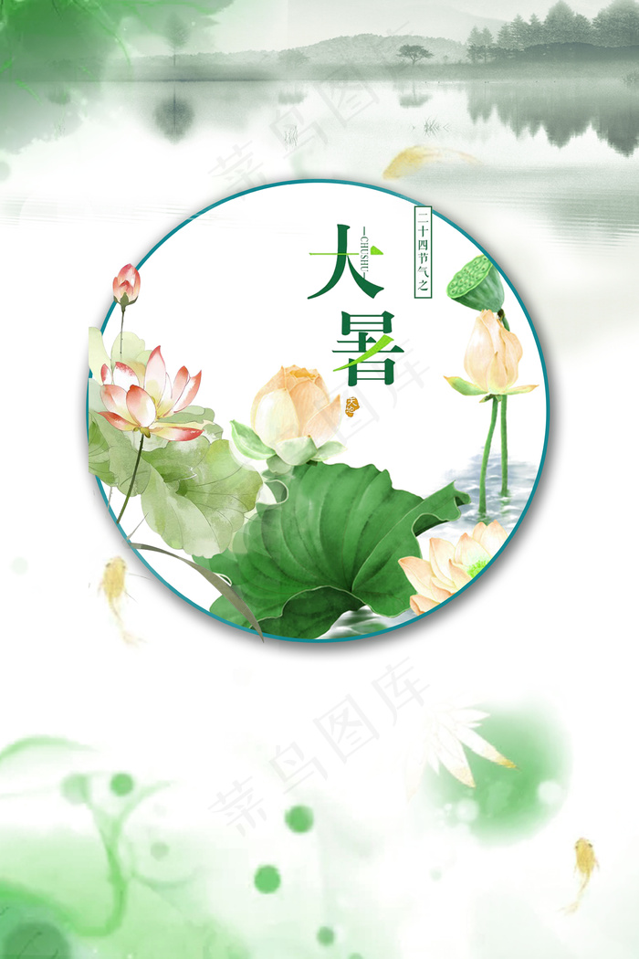 大暑节气中国风海报背景