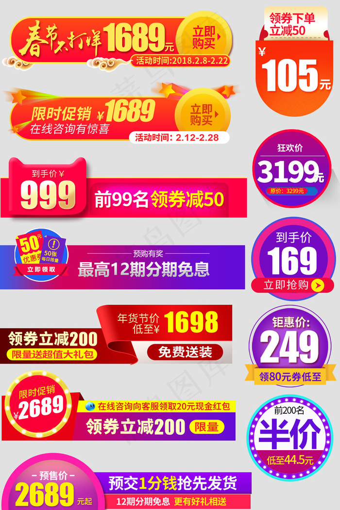 电商淘宝限时促销促销标签