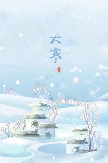 白色唯美卡通小清新冬季大寒24节气配图 白色唯美卡通小清新冬季大寒24节气配图