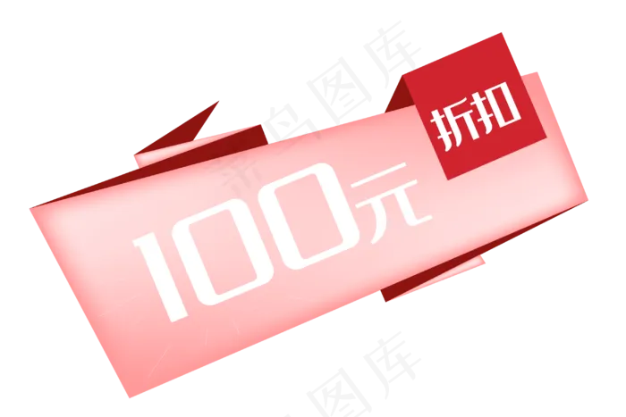 100元优惠券(2726X3500(DPI:300))ai矢量模版下载