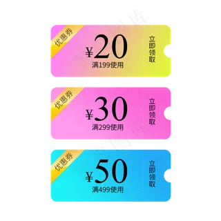 优惠券淘宝天猫京东电商促销满减