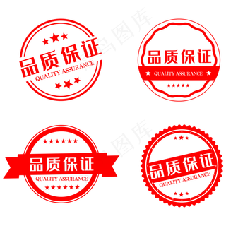 红色品质保障印章,免抠元素