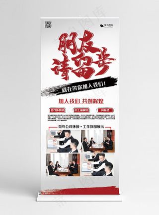 招聘红色简约风朋友请留步展架易拉宝