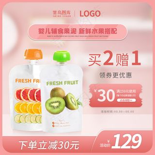 婴儿辅食婴儿果泥粉色简约主图直通车