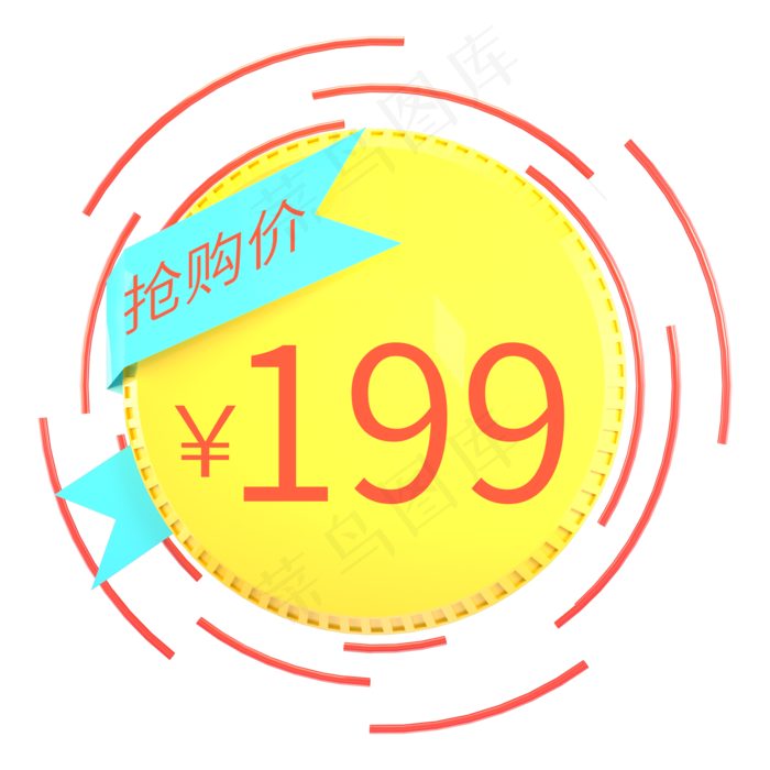 电商通用标签(2000X2000(DPI:300))psd模版下载