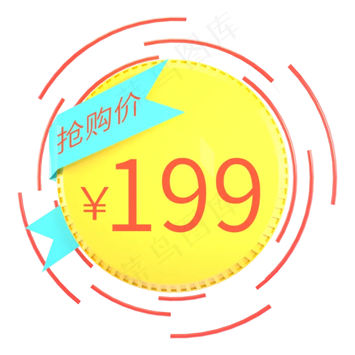 电商通用标签(2000X2000(DPI:300))psd模版下载