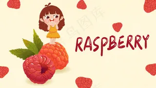 红色小清新树莓女孩